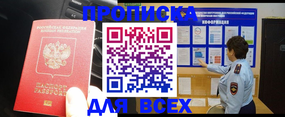 прописка для школы в Чусовом